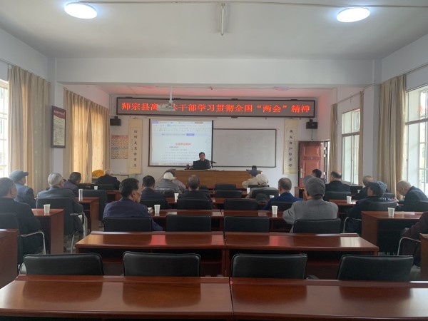 3.师宗县离退休干部专题学习全国“两会”精神.jpg