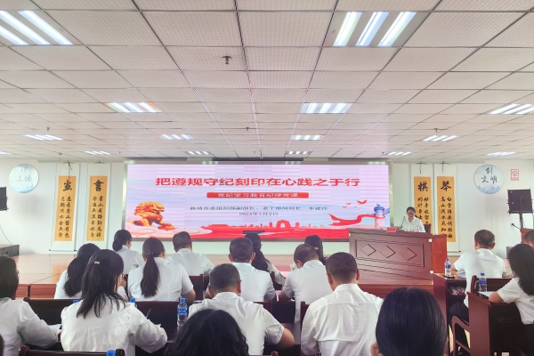 纪律党课 (2).jpg 纪律党课 (2).jpg